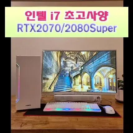 인텔i7 RTX2070/2080 게이밍컴퓨터 본체 초특가